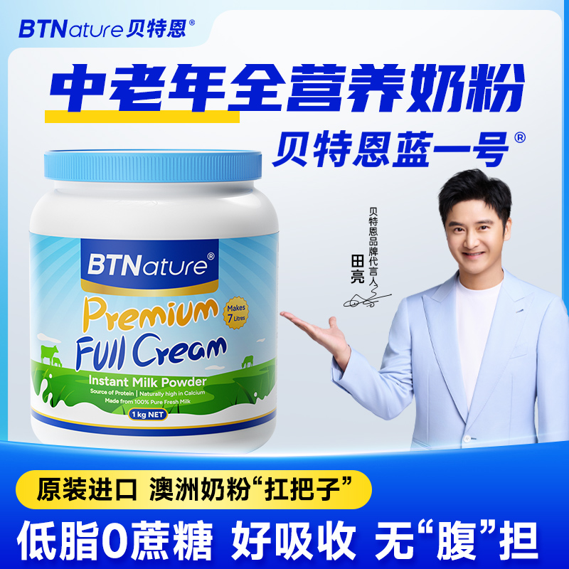 中老年奶粉进口高钙免疫力贝特恩蓝一号胖子正品官方【临期特惠】