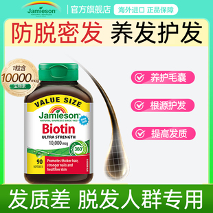 Jamieson健美生生物素防biotin脱维生素H发维b族维生素b7女士正品