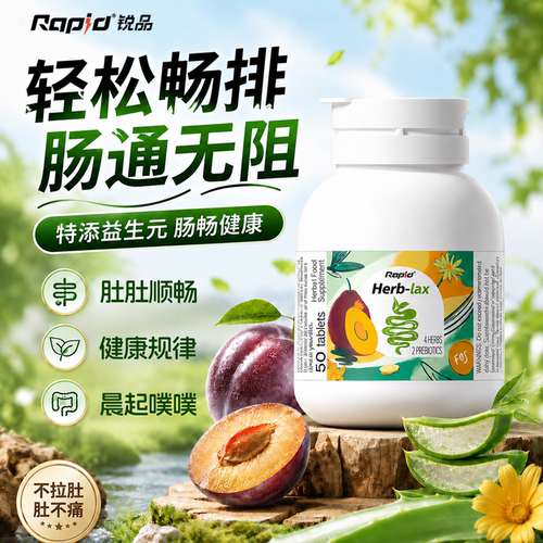 睡前吃一粒晨起自在噗噗