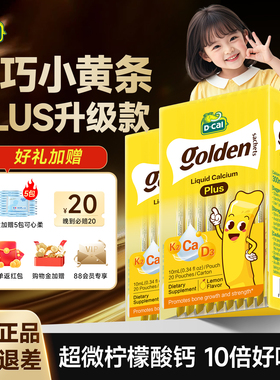 迪巧小黄条plus液体钙宝宝婴幼儿儿童补钙D3柠檬酸钙K2官方旗舰店