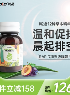 rapid锐品益生元菌植物酵素草本herb便秘西梅润通排便肠胃肠道