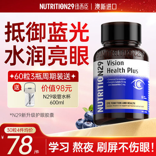 【0元试吃】高含量叶黄素护眼