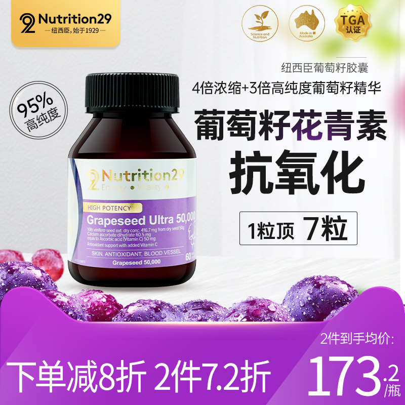N29葡萄籽粉精华美白胶囊澳洲纽西臣pcc1原花青素内服全身维生素c
