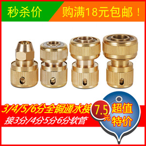 洗车水管接头3/4分5/6分水管接头园林全铜通水止水接快速软管配件