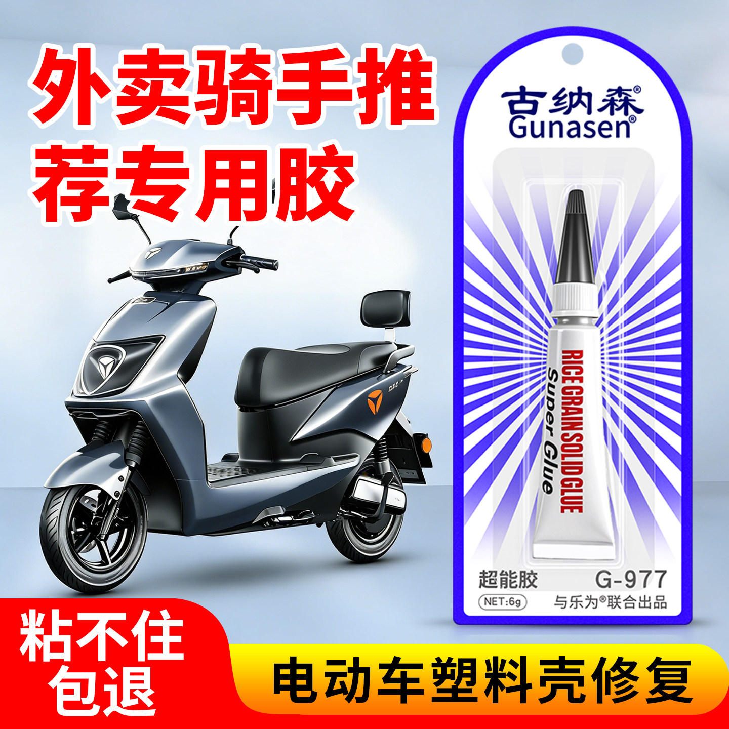 电动车塑料壳修复胶水粘摩托车外壳修补胶水保险杠修复粘硬塑料的强力