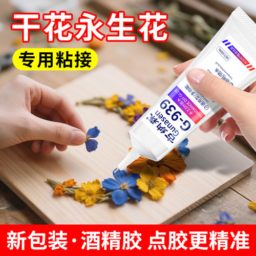 干花胶水专用粘接软性透明强力
