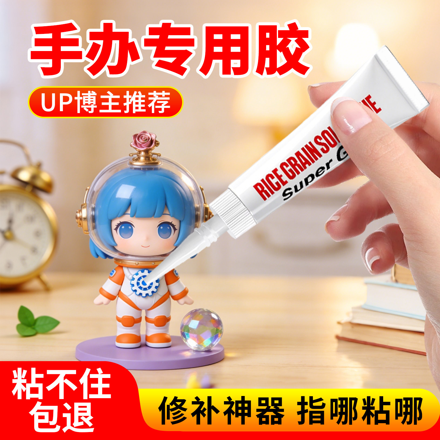 手办专用胶水粘手办模型盲盒专用胶水玩具diy手工拼装固定修补胶积