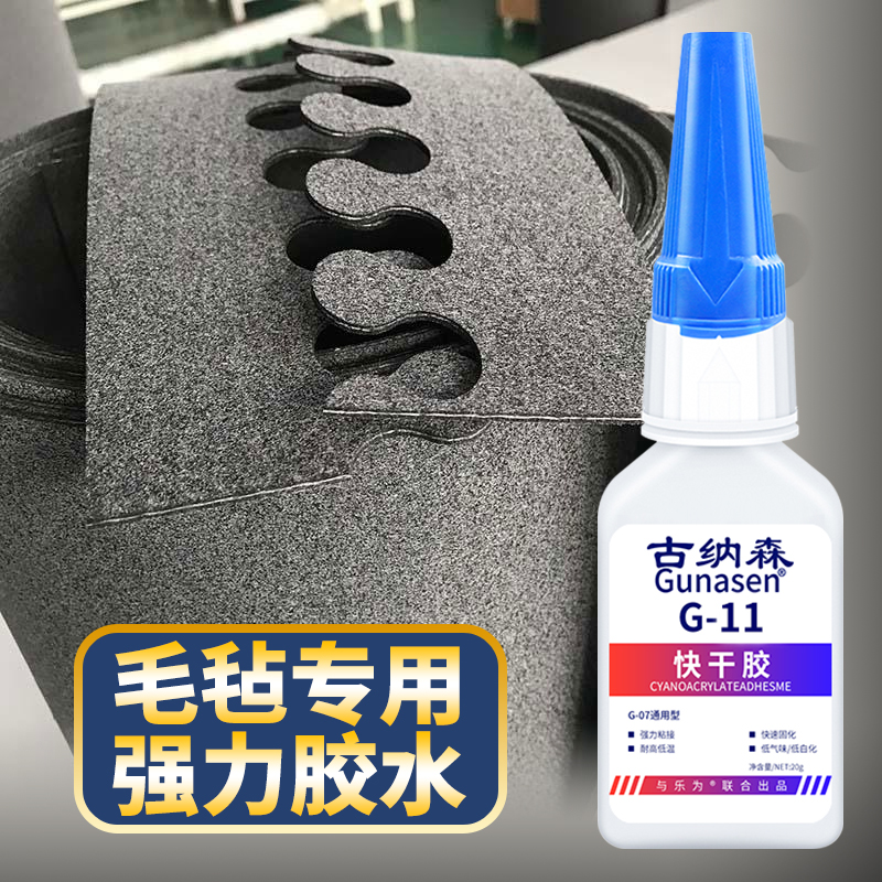 羊毛毡胶水制作毛毡专用胶水