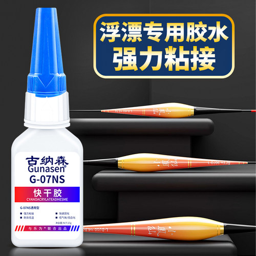 鱼漂修复胶水浮漂专用胶水