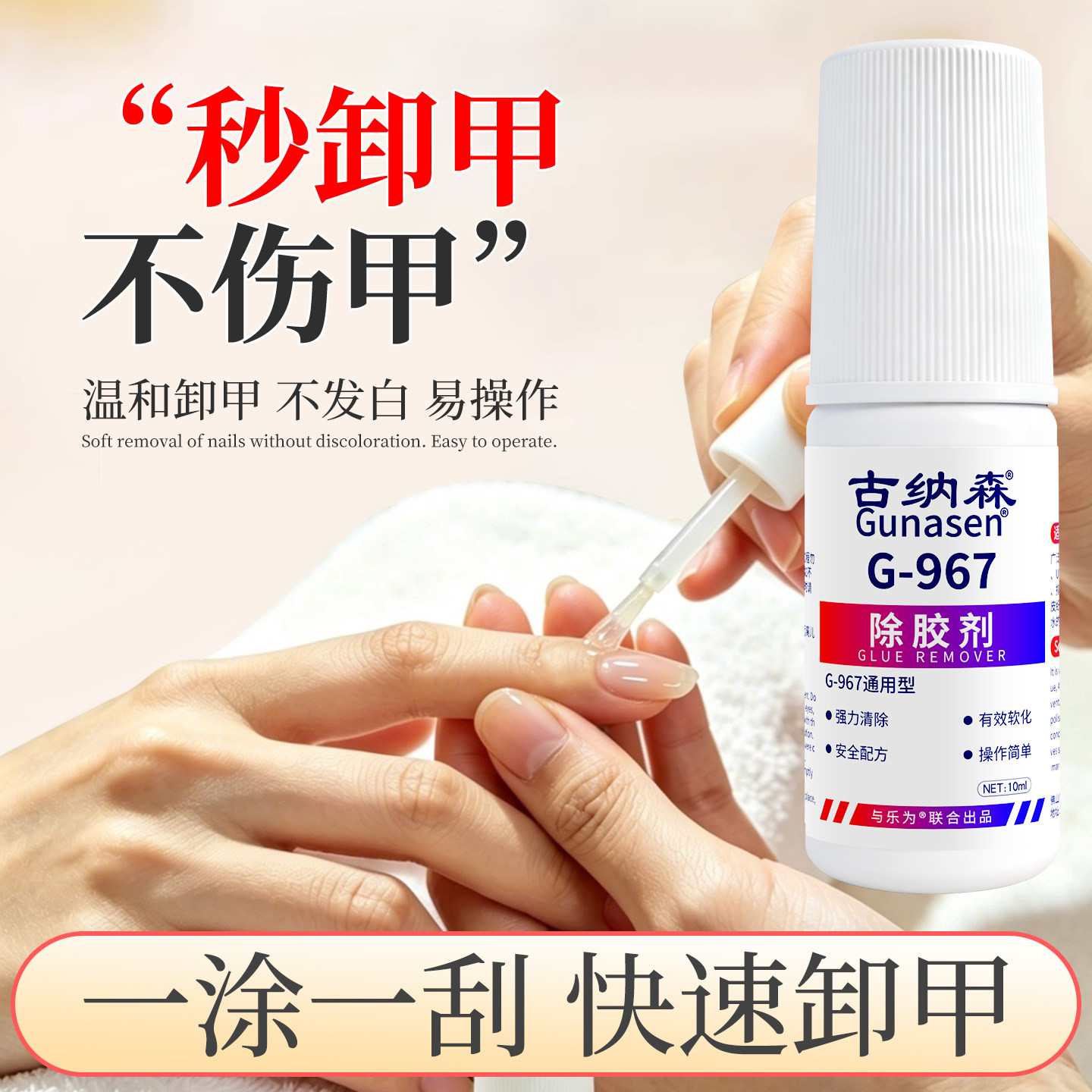 卸甲水解胶剂指甲油固态胶穿戴甲洗甲油不伤手美甲店专用甲片爆裂卸甲