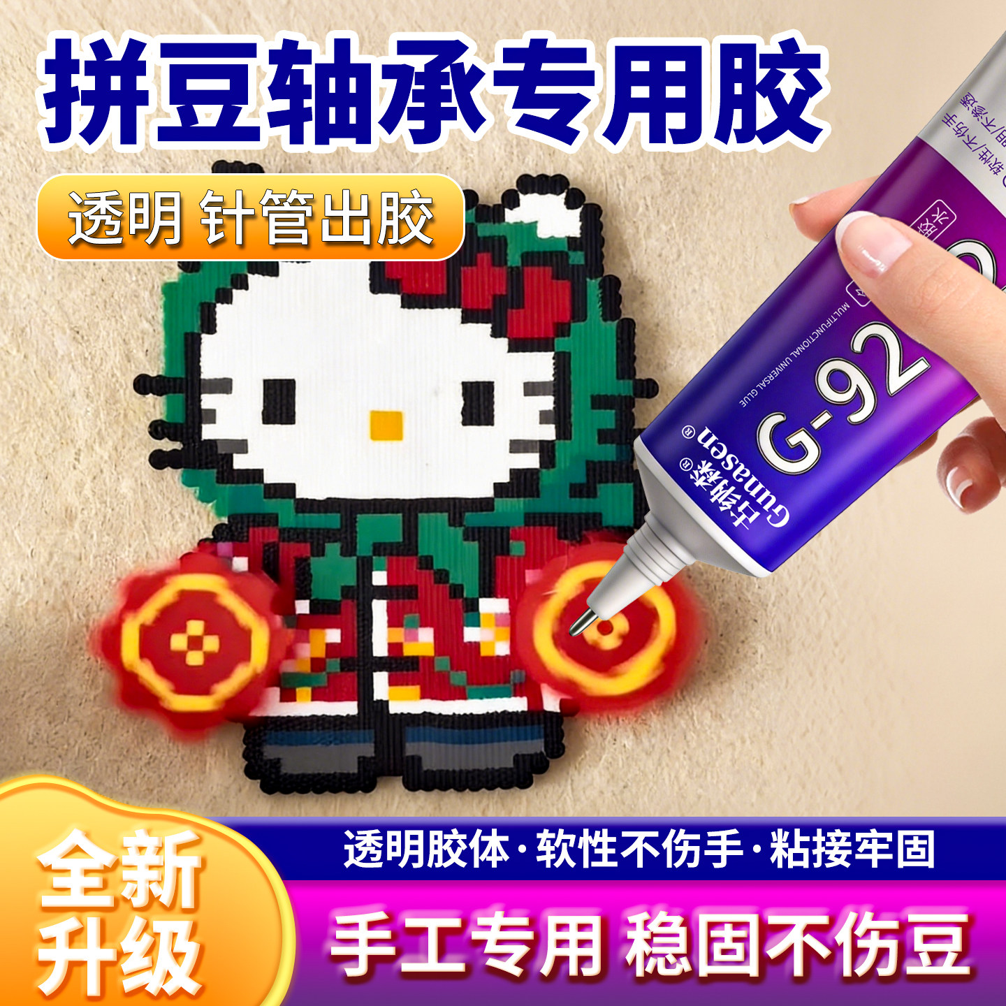 拼豆轴承胶水手工DIY拼豆材料专用胶3D立体益智力拼图玩具粘合剂