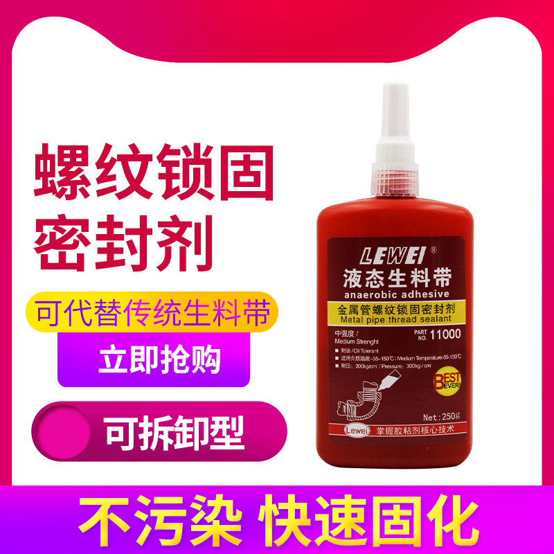 液态生料带 液体金属塑料管螺纹锁固剂 防水耐油耐高温快干消防管水龙头煤气管密封螺丝胶水可拆卸液体生料带