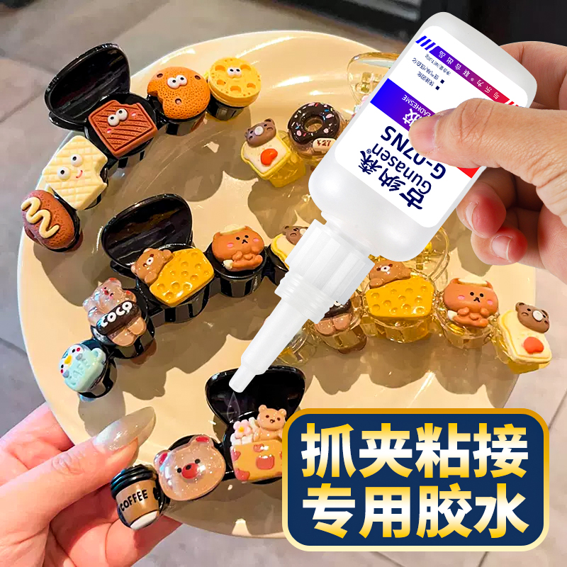 鲨鱼夹胶水强力快干粘抓夹胶水