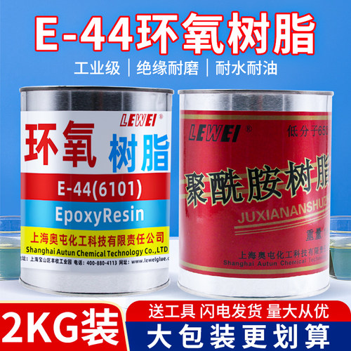 环氧树脂e44固化剂650聚酰胺树脂