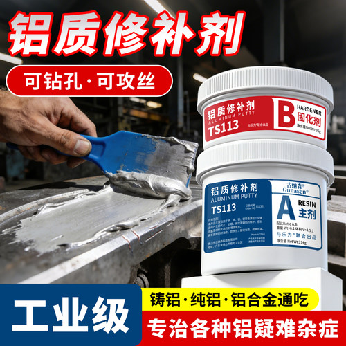 铝合金耐高温裂缝砂眼修补胶