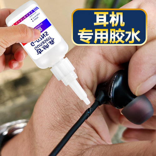 耳机线修复破皮耳机维修胶水