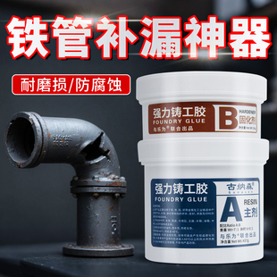 铁管补漏神器强力铸工ab胶金属修补剂不锈钢管道裂缝窟窿孔洞漏水修复专用胶耐高温暖气片铁水管漏水修补神器