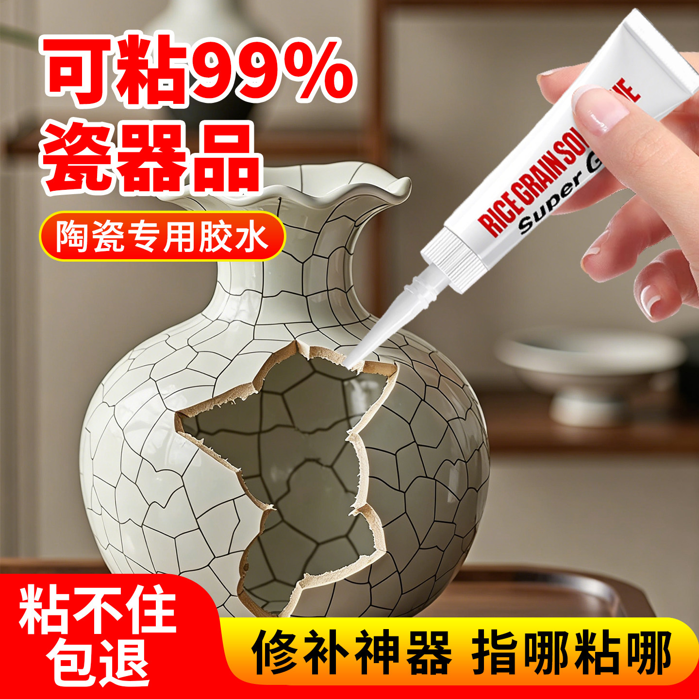 粘陶瓷的专用胶瓷器修补透明无痕防水强力粘合剂耐高温瓷碗茶具工艺品