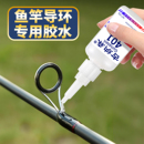 路亚竿修复胶水专用粘金属塑料手竿海竿钓鱼竿渔具竿稍绳修补胶强力快干鱼竿后堵脱落粘接加固路亚竿导环胶水