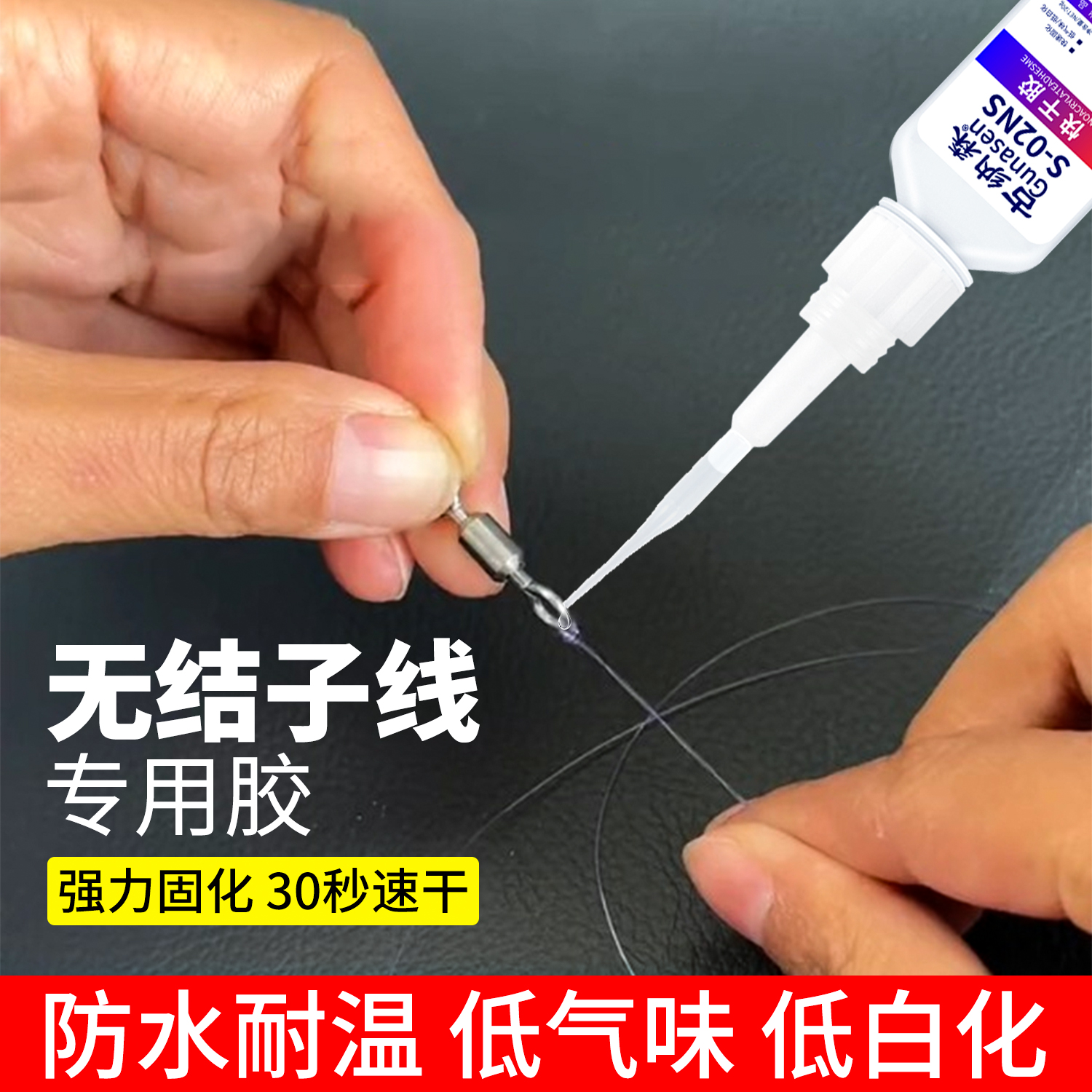 无结子线胶水粘接固定专用胶水
