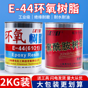 环氧树脂e44固化剂650聚酰胺树脂ab胶防水强力耐高温船用玻璃钢修