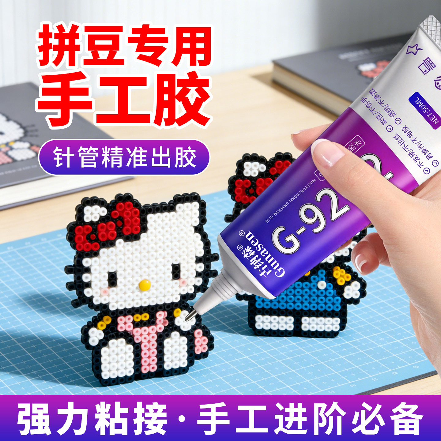 手工胶拼豆DIY拼豆材料包3D立体益智力拼图玩具粘合剂透明慢干型