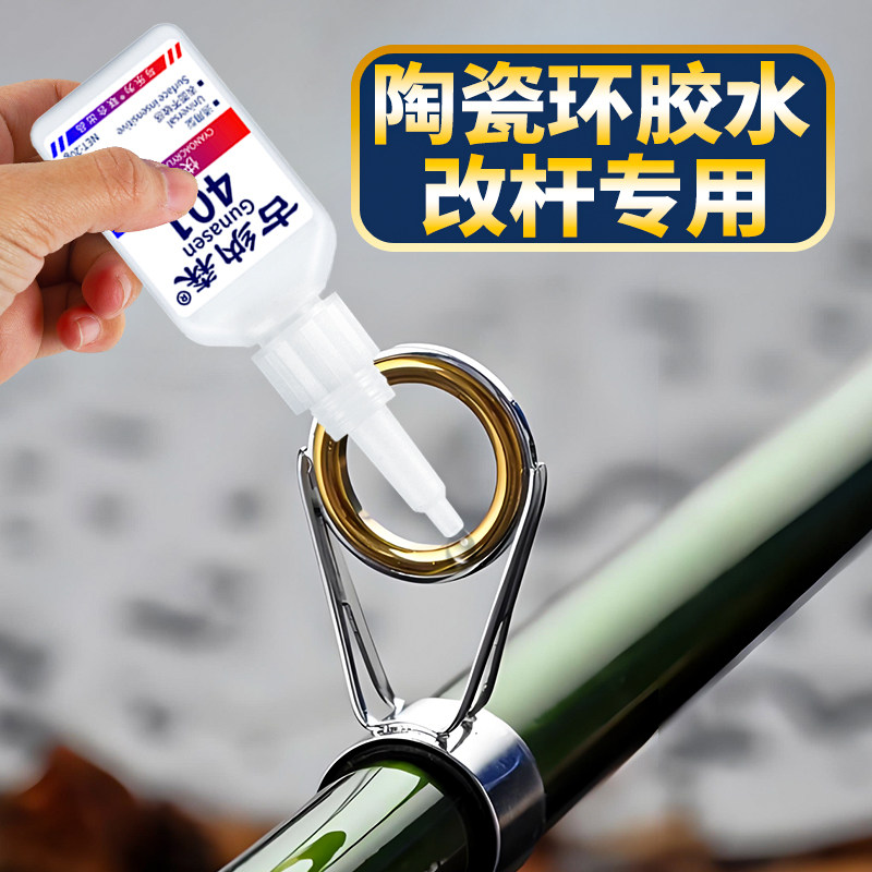 陶瓷环胶水透明强力快干粘金属塑料手竿钓鱼竿渔具路亚竿稍绳修补胶沾