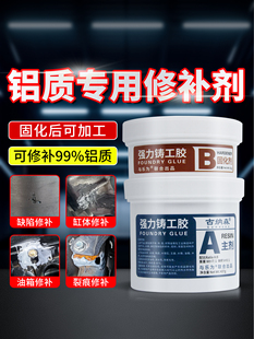 铝质修补剂铝合金铝材铝制铸件汽车发动机油底壳变速箱工业散热器