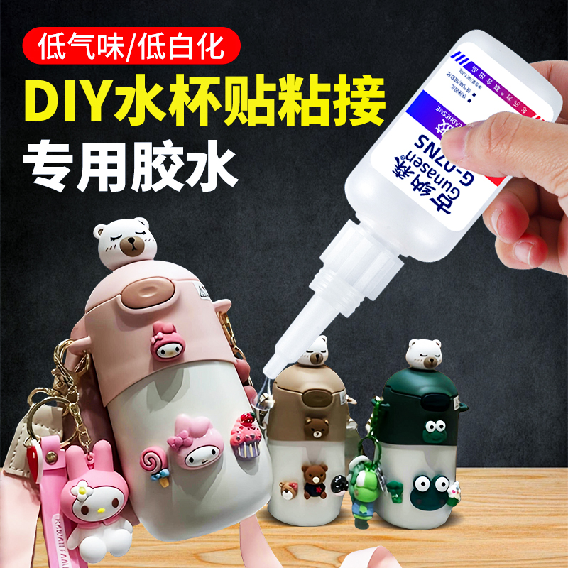 水杯贴专用胶水粘保温杯卡通贴纸
