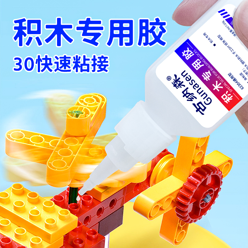 积木专用快干diy乐高固定胶水