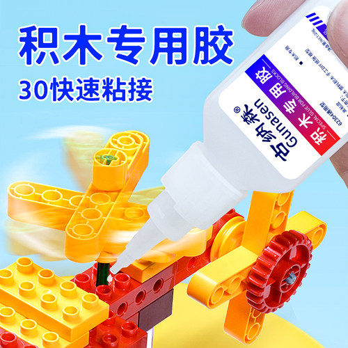 积木专用快干diy乐高固定胶水