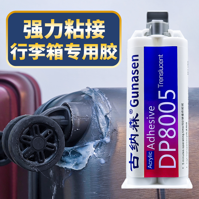 行李箱裂缝修补粘皮箱密码箱拉杆