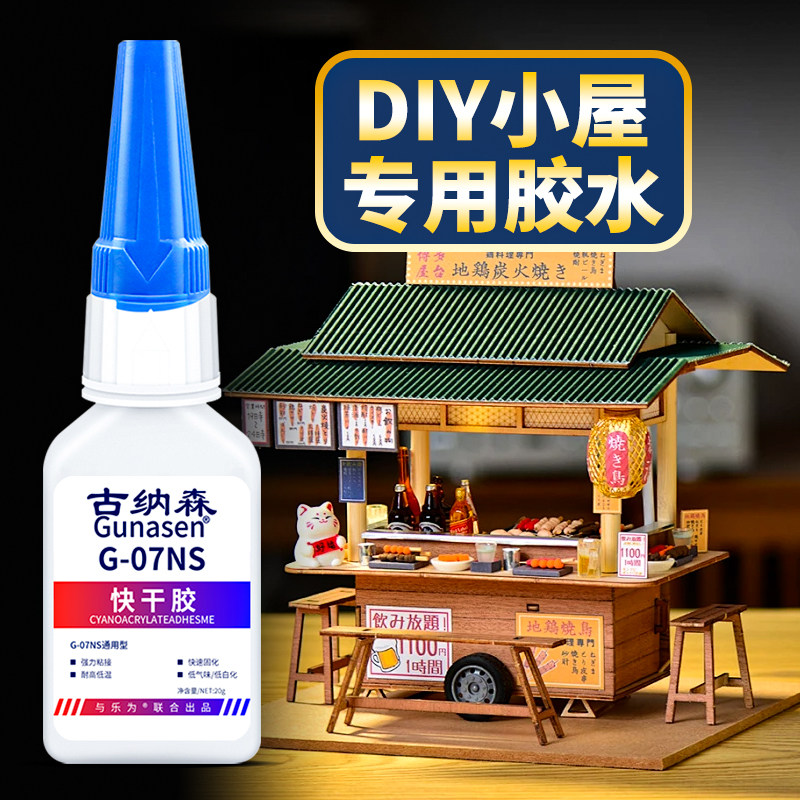 diy手工小屋胶水木制拼图胶水图片