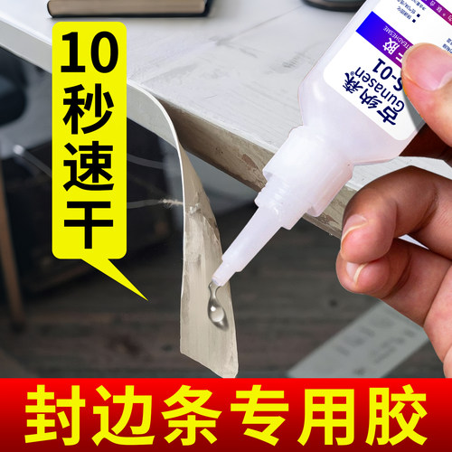 封边条专用胶强力粘接密封边条