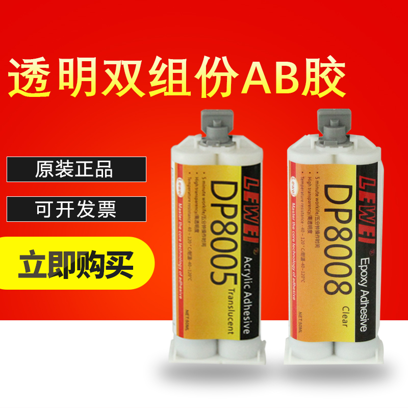 乐为dp8005胶水粘铁金属木材陶瓷玻璃铁铝钢环氧树脂强力透明AB