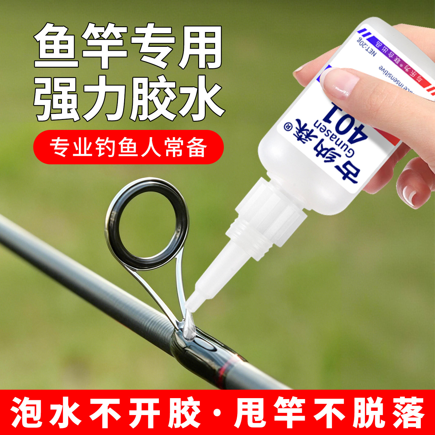 鱼竿专用胶水粘金属塑料手竿海竿钓鱼竿渔具竿稍绳修补胶强力快干透明