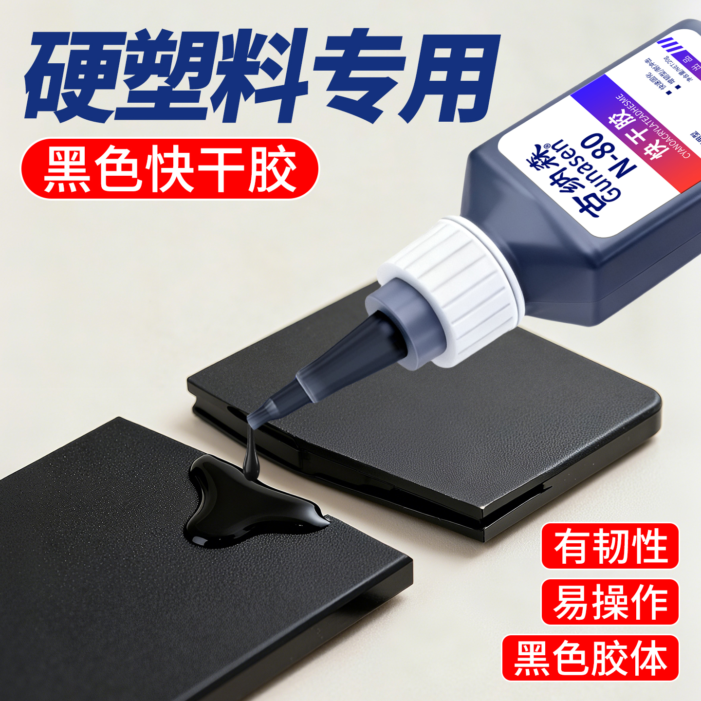 硬塑料专用胶粘汽车塑料修补