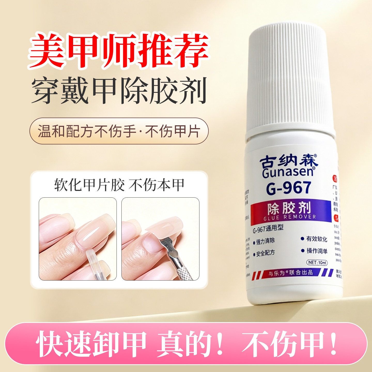 解胶剂美甲穿戴甲指甲油甲片强力快速去除胶剂固态胶UV胶502胶4