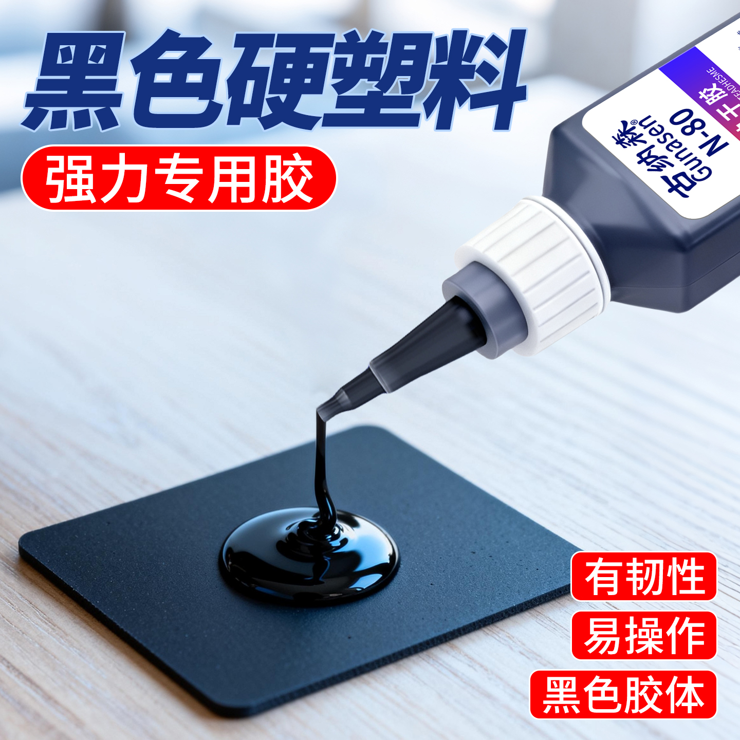 粘硬塑料的强力专用胶水