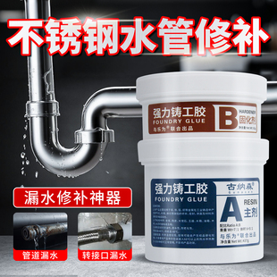 不锈钢水管漏水修补神器金属下水管道裂缝专用修复剂耐高温铸铁铸工胶ab胶砂眼划痕磨损填充不锈钢表面修补剂