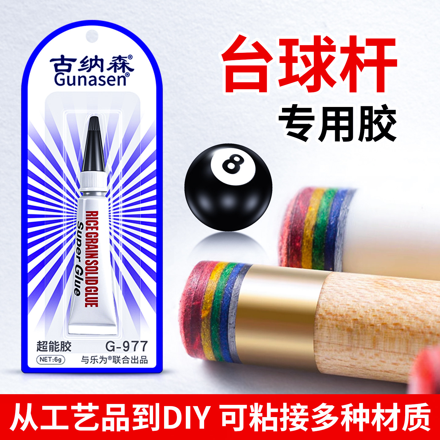 台球杆专用胶水枪头修复胶粘金属木头修理斯诺克黑八球杆换皮头工具球