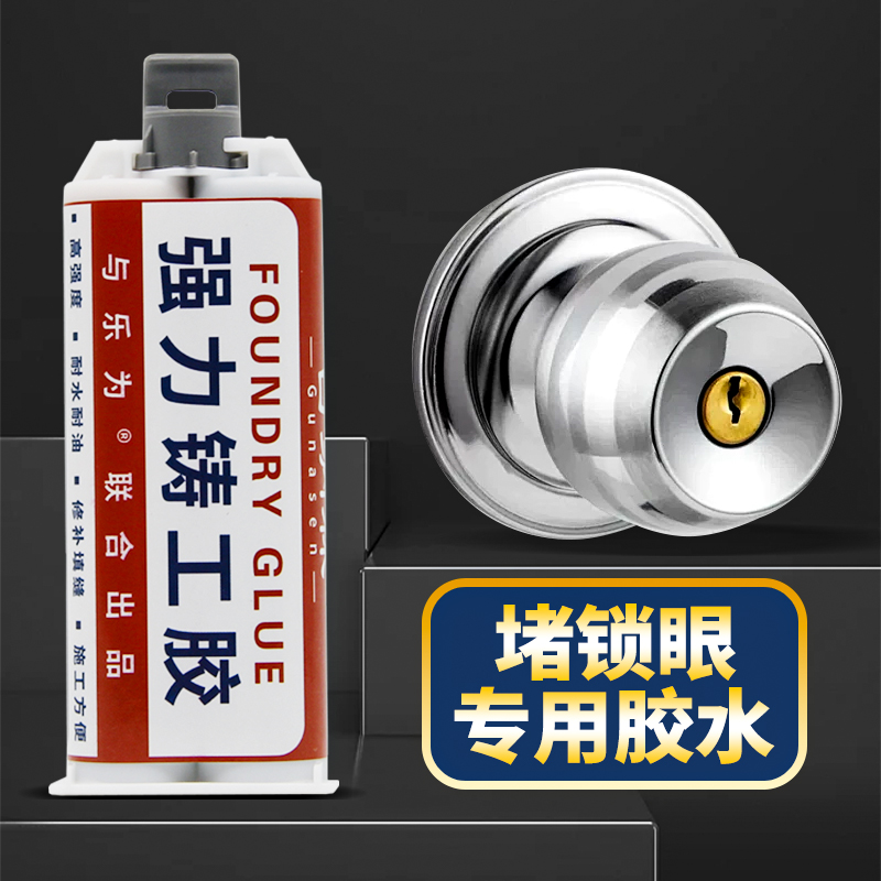 堵锁眼胶水门洞堵锁眼神器