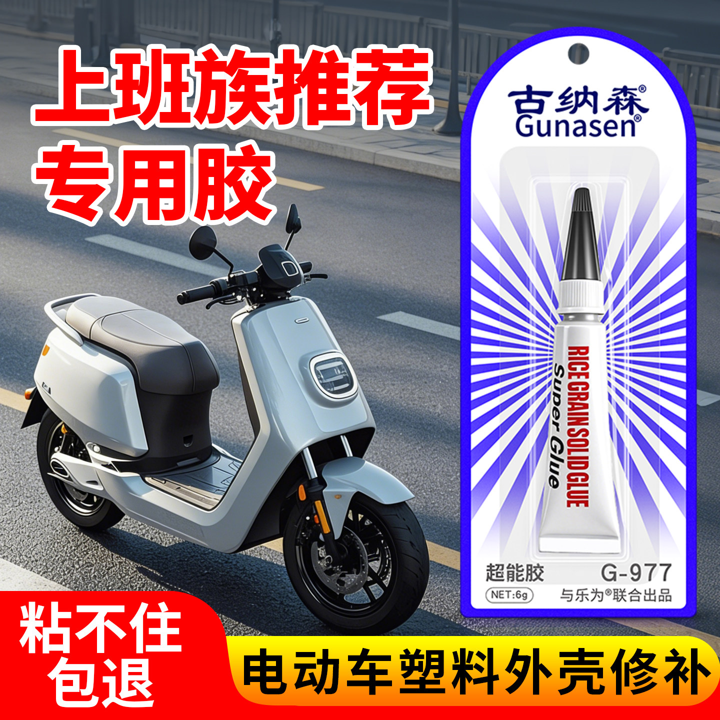 电动车塑料外壳修补胶水高粘防水电瓶车外壳破损修复胶汽车保险杠挡泥