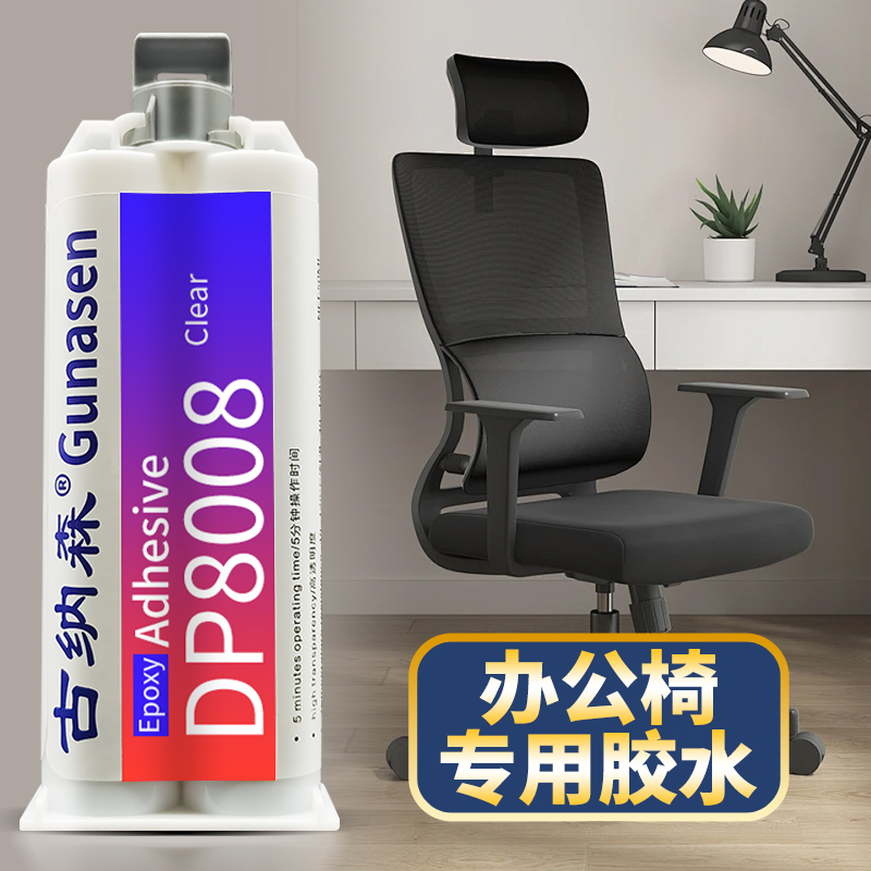 办公椅专用胶水强力快干古纳森ab胶修补电竞休闲午睡椅子脚万向轮靠