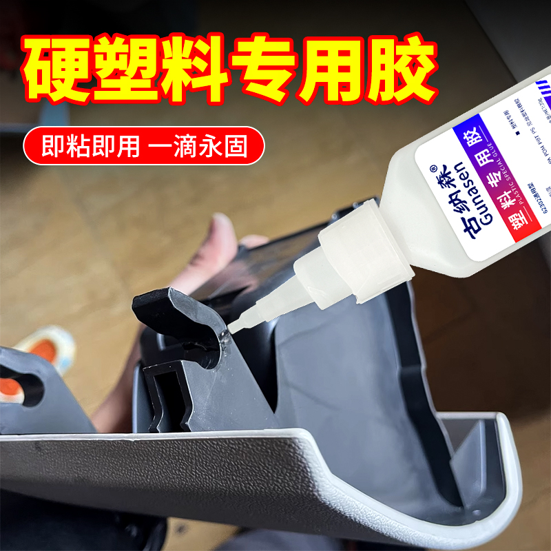 硬塑料专用胶防水透明快干胶汽车电动车玩具abs破损断裂固定502