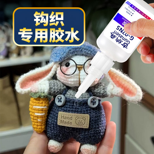 毛线钩织胶水针织品钩织胶水