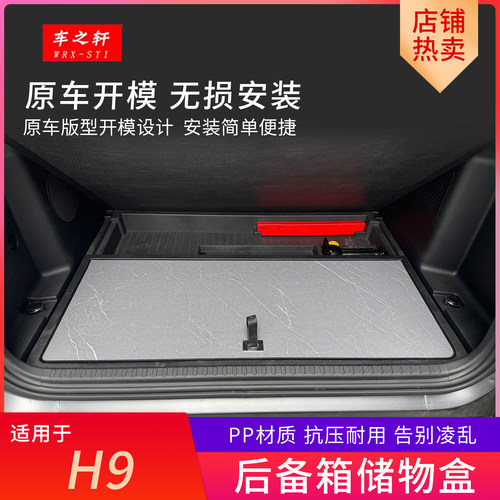 适用哈弗h9后备箱储物盒下层收纳箱魔盒下沉改装配件汽车内饰用品