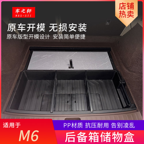 适用问界m6后备箱储物盒下层收纳箱魔盒专用改装配件汽车内饰用品