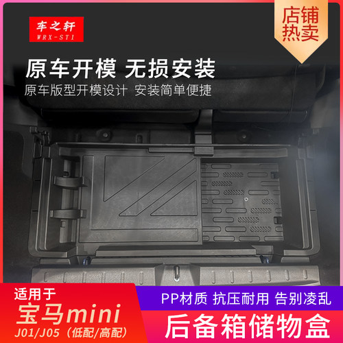 适用于宝马mini后备箱收纳箱j01下层储物盒j05内饰改装件汽车配件