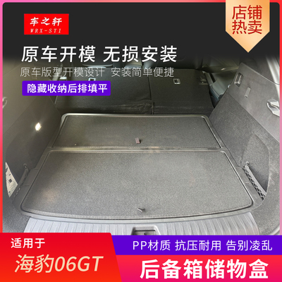 适用于海豹06gt后备箱储物盒魔盒填平收纳箱改床车找平改装件配件